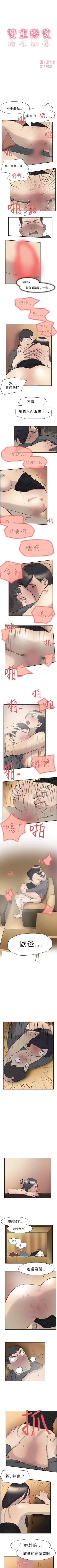 Page 40 of 雙重戀愛 1-64