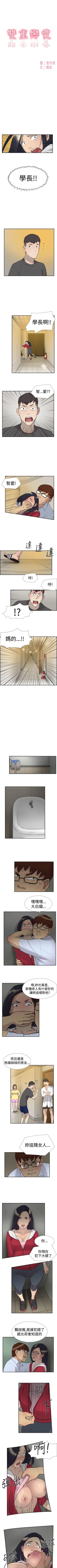 Page 95 of 雙重戀愛 1-64