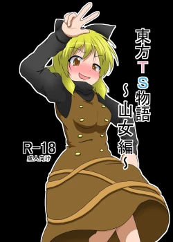 Page 2 of Touhou TS monogatari