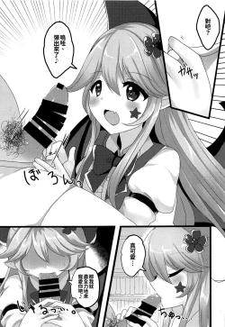 Page 7 of Elis-chan wa Mujaki Kawaii