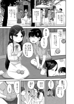 Page 2 of Anoko wa Kawaranai