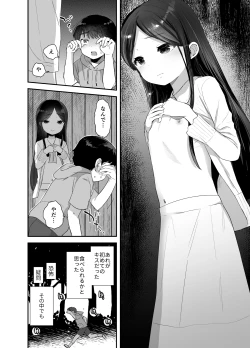 Page 5 of Anoko wa Kawaranai