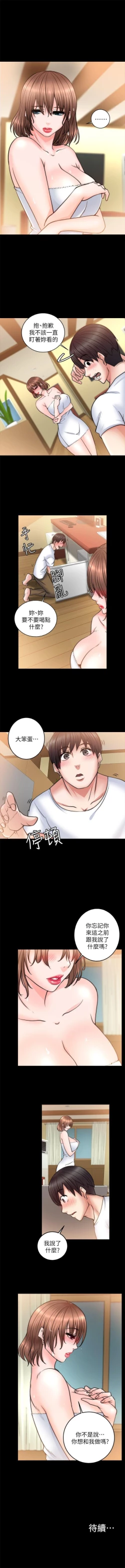 Page 53 of 觸不到的她 1-39