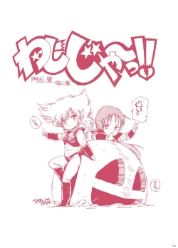 Page 84 of Washi Jaa!!