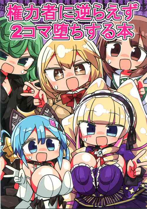 Download Kenryokusha ni Sakaraezu 2-koma Ochisuru Hon