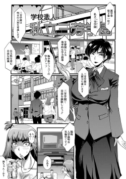 Page 6 of Onna Kyoushi Dorei Gakuen