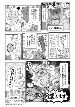 Page 241 of COMIC Masyo 2021-06