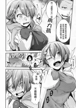 Page 11 of Orekko Haiboku