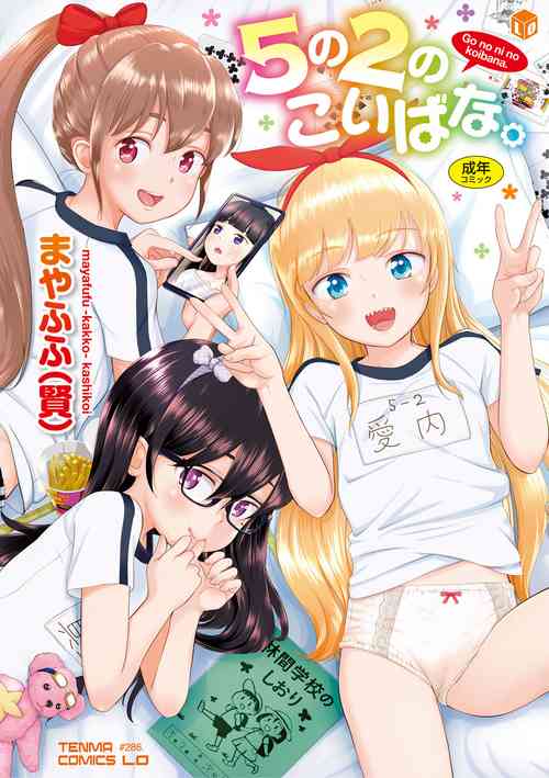 Download 5 No 2 no koiba na.