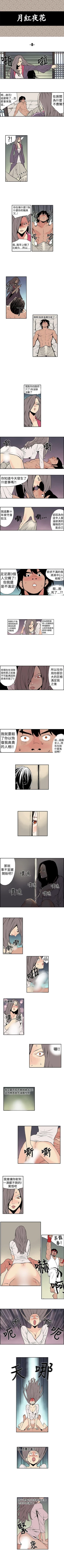 Page 16 of 月紅夜花 1-14