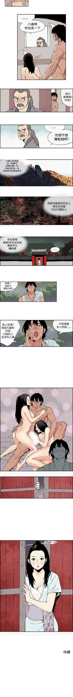 Page 2 of 月紅夜花 1-14