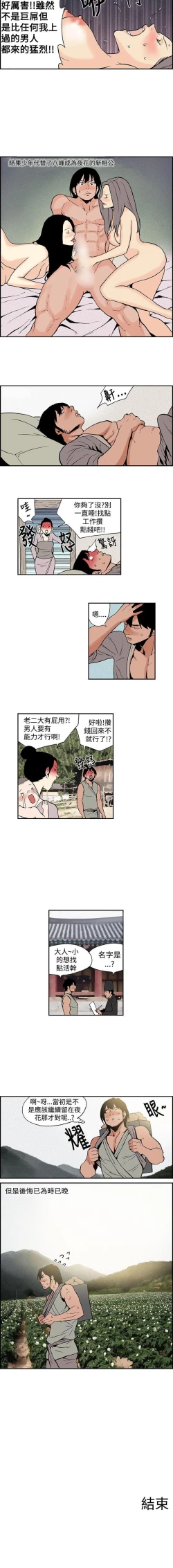 Page 30 of 月紅夜花 1-14