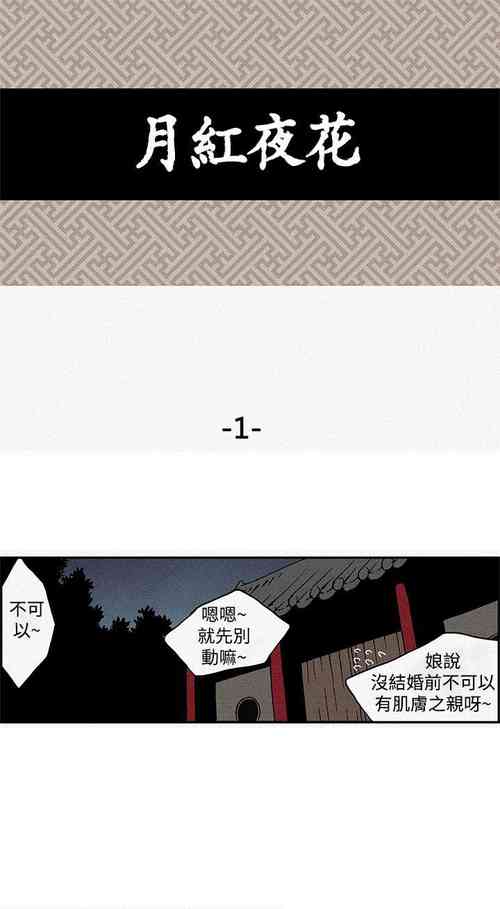 Download 月紅夜花 1-14