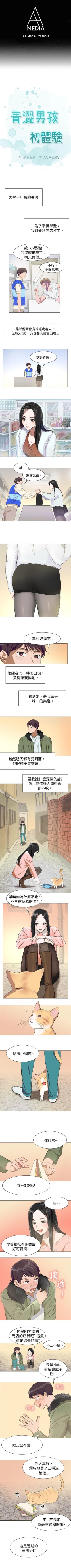 Page 13 of 青澀男孩初體驗 1-10