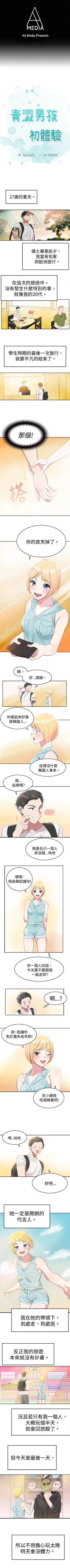 Page 19 of 青澀男孩初體驗 1-10