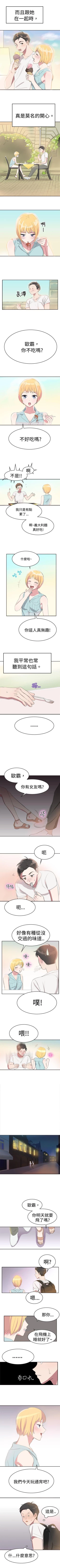 Page 20 of 青澀男孩初體驗 1-10