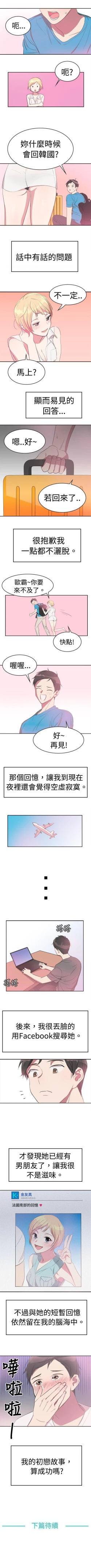 Page 24 of 青澀男孩初體驗 1-10