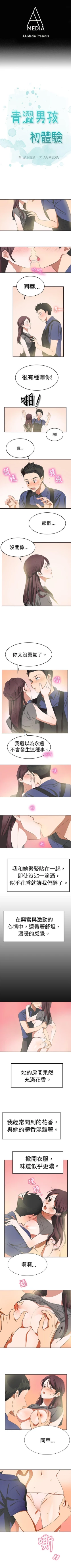 Page 28 of 青澀男孩初體驗 1-10