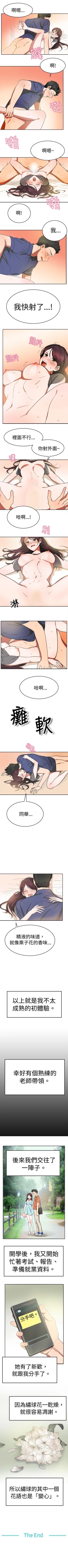 Page 30 of 青澀男孩初體驗 1-10