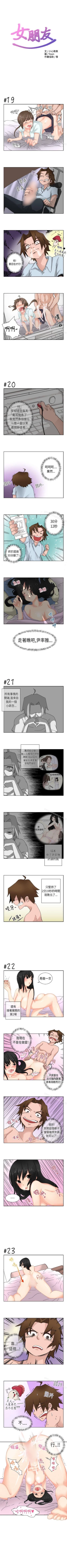 Page 5 of 女朋友 1-20