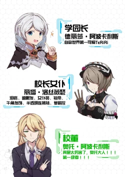 Page 19 of 【崩坏学园】崩坏学园-入学手册