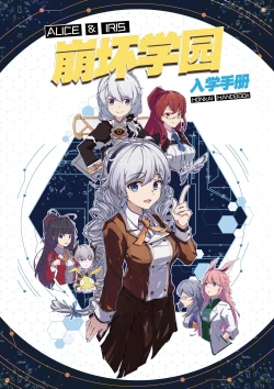 Page 1 of 【崩坏学园】崩坏学园-入学手册