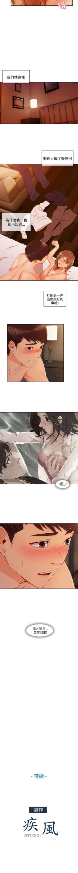 Page 106 of 湘亞:積極追求攻勢 1-32