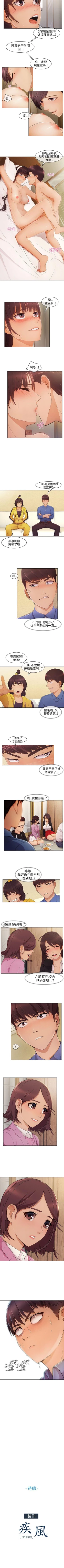 Page 10 of 湘亞:積極追求攻勢 1-32