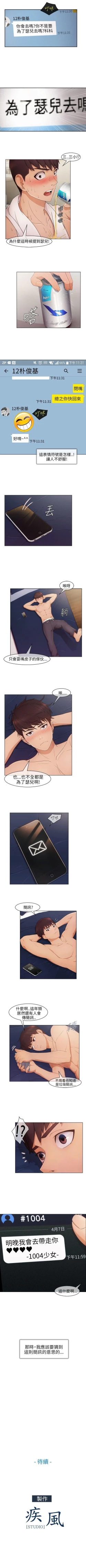 Page 6 of 湘亞:積極追求攻勢 1-32