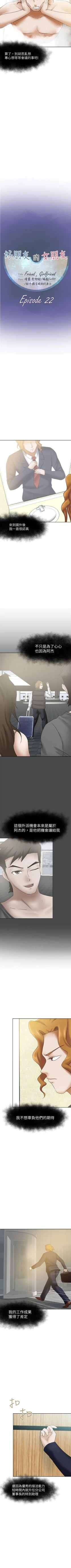 Page 105 of 好朋友的女朋友 1-57