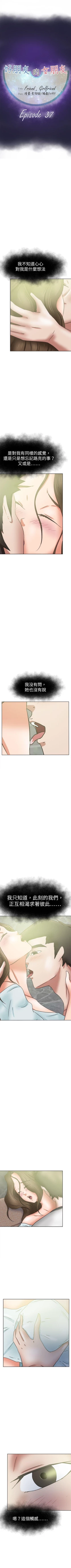 Page 200 of 好朋友的女朋友 1-57