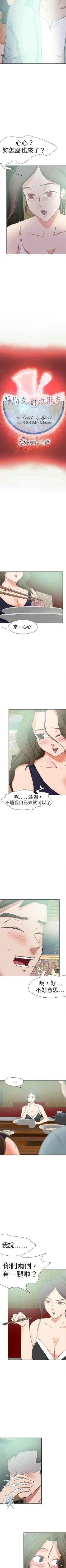 Page 257 of 好朋友的女朋友 1-57