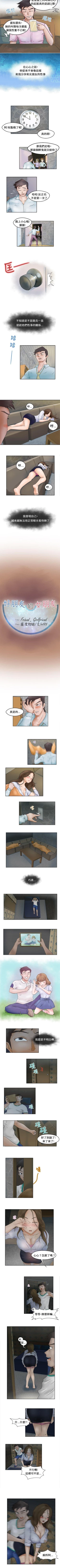 Page 2 of 好朋友的女朋友 1-57