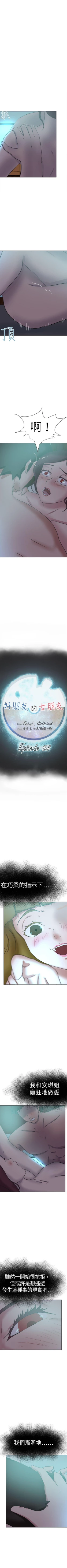 Page 304 of 好朋友的女朋友 1-57