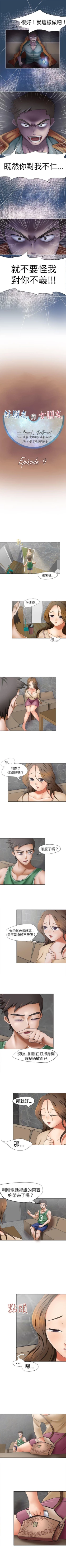 Page 30 of 好朋友的女朋友 1-57