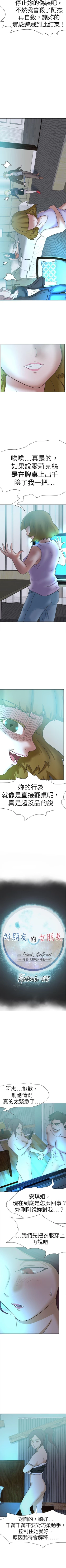 Page 316 of 好朋友的女朋友 1-57