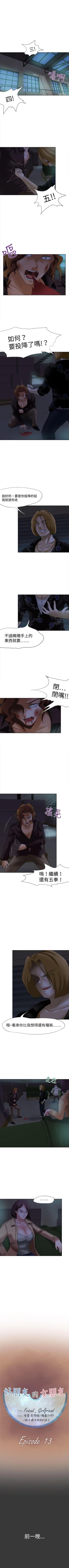 Page 49 of 好朋友的女朋友 1-57
