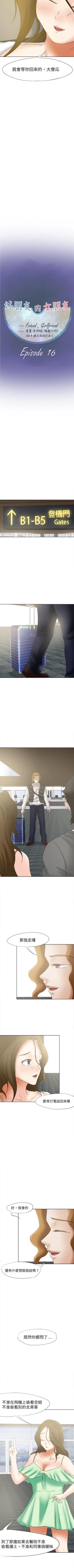 Page 67 of 好朋友的女朋友 1-57