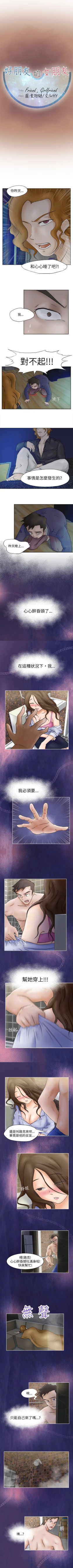 Page 8 of 好朋友的女朋友 1-57
