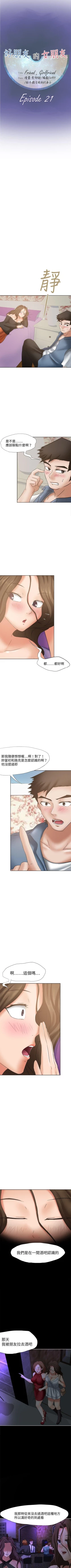 Page 96 of 好朋友的女朋友 1-57