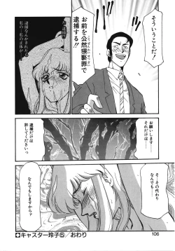 Page 106 of Caster Reiko