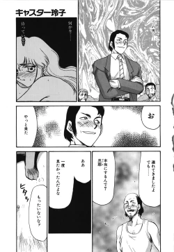 Page 115 of Caster Reiko