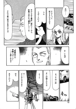 Page 12 of Caster Reiko