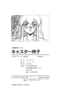 Page 182 of Caster Reiko