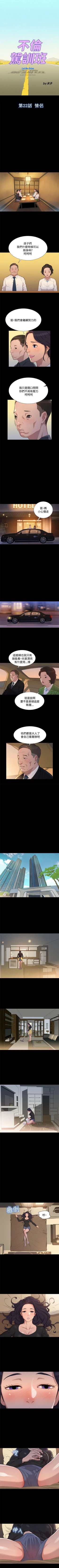 Page 100 of 不倫駕訓班 1-43