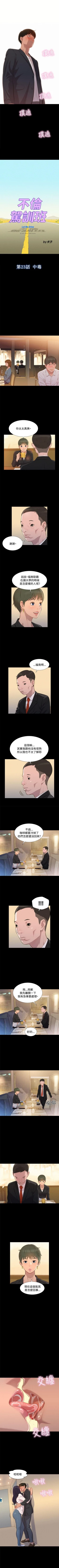 Page 104 of 不倫駕訓班 1-43