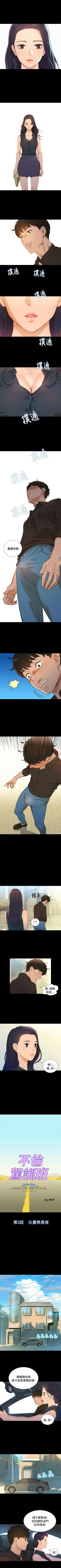 Page 10 of 不倫駕訓班 1-43