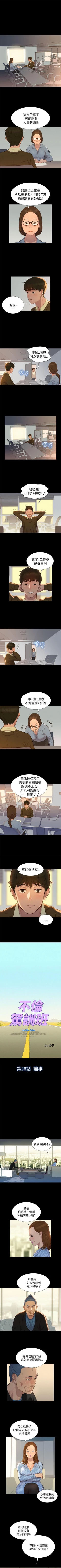 Page 119 of 不倫駕訓班 1-43