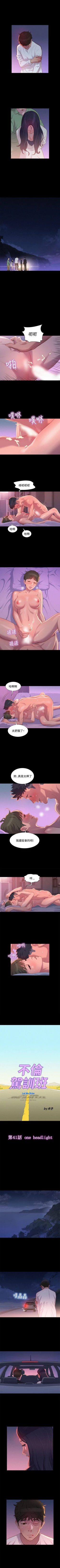 Page 194 of 不倫駕訓班 1-43