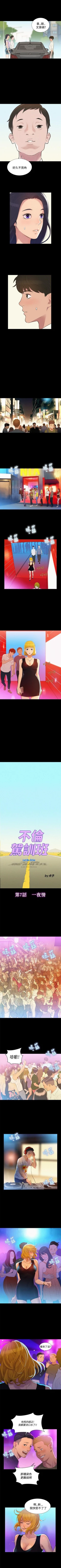 Page 35 of 不倫駕訓班 1-43